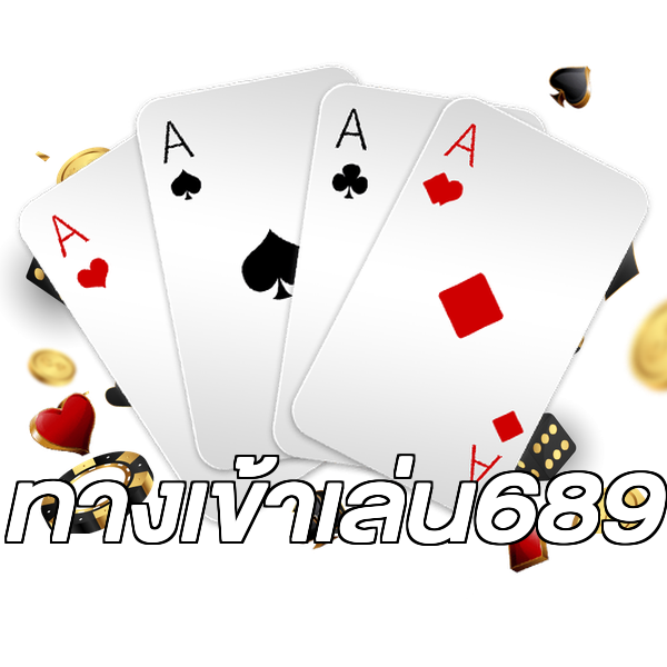ทางเข้าเล่น689